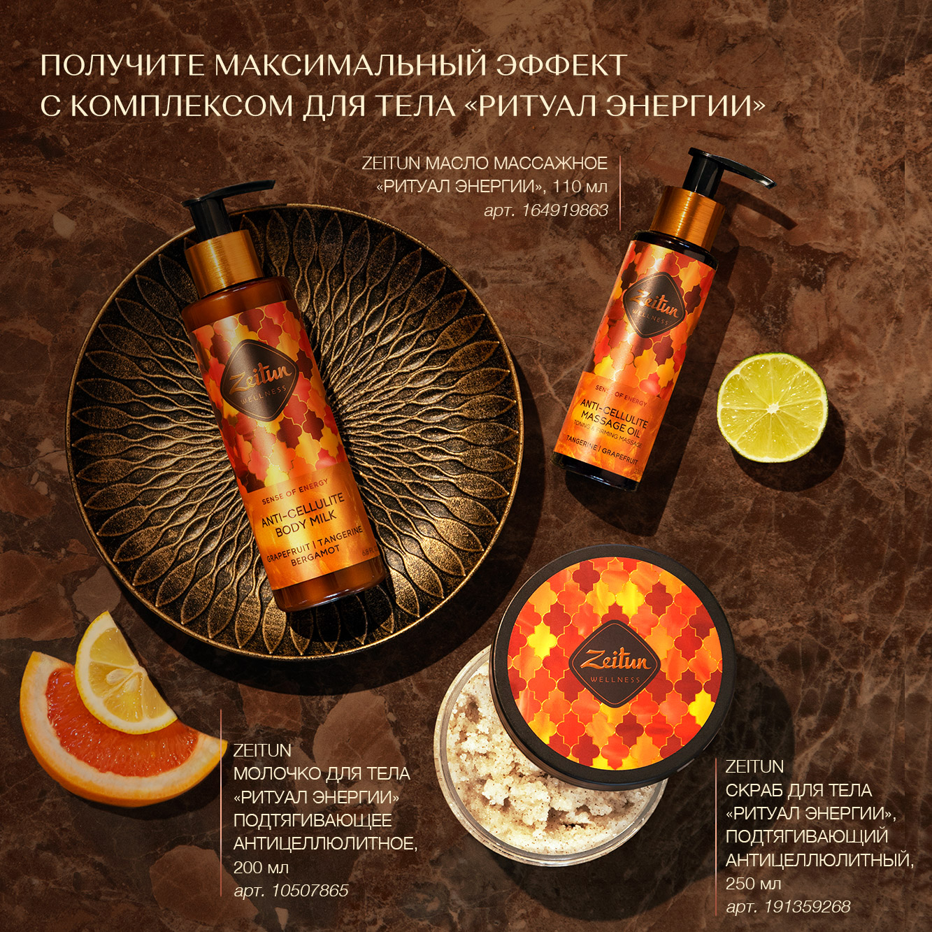 Крем Zeitun Масла грейпфрута и мандарина 200 мл - фото 9