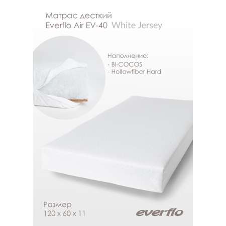 Матрас EVERFLO Air White Jersey 120х60