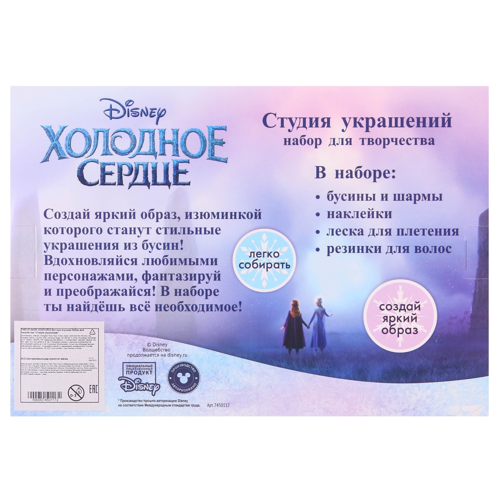 Набор для творчества Disney бисер Холодное сердце - фото 10