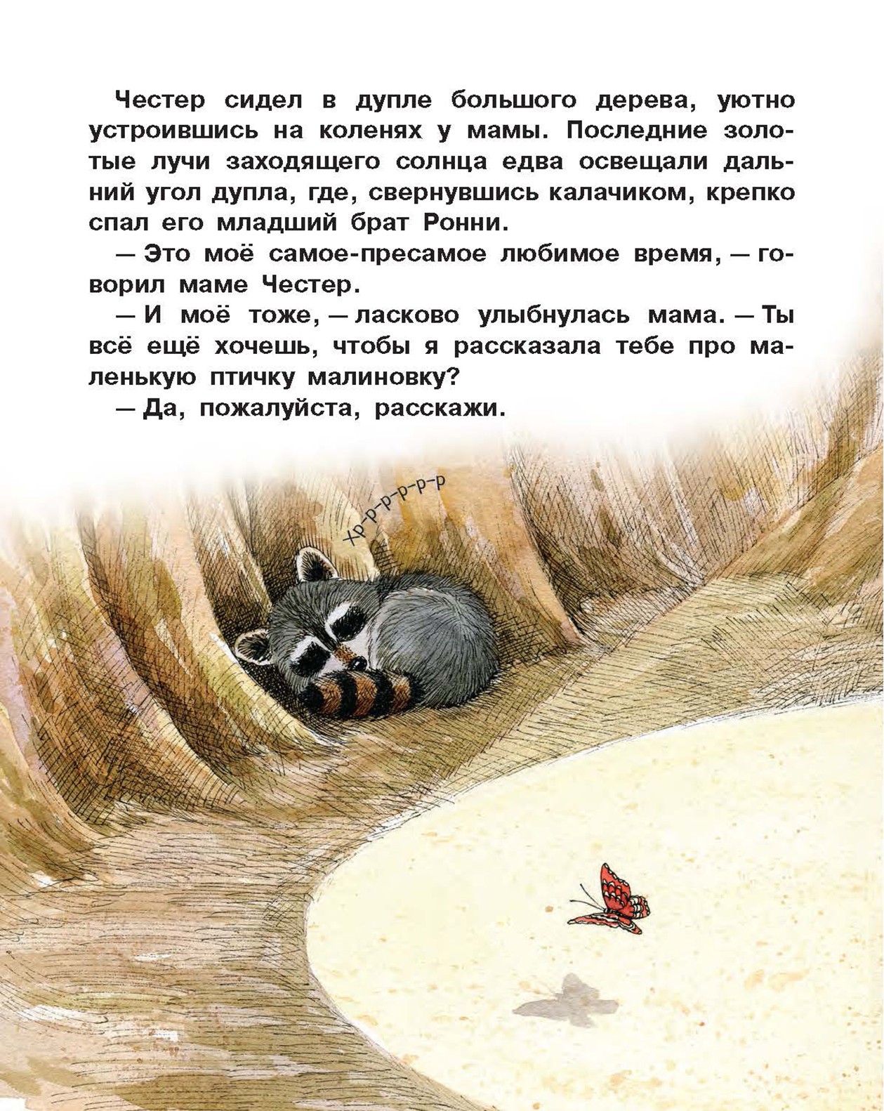 Книга Качели Поцелуй для храброго Честера - фото 5