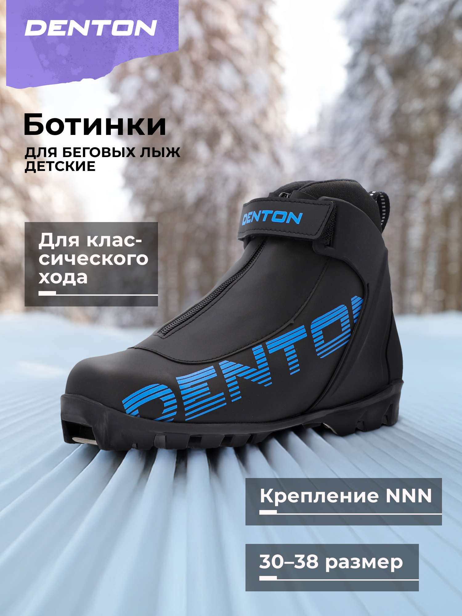 Ботинки для классического хода Denton детские - фото 2
