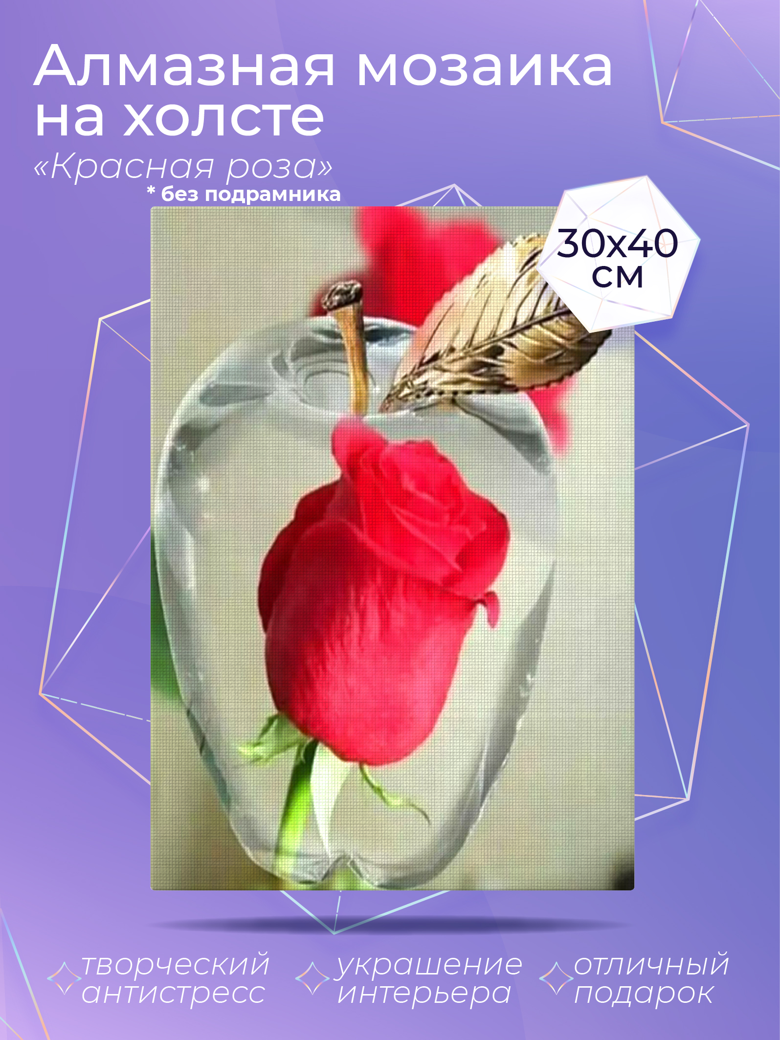Алмазная мозаика Solmax Красная роза - фото 1
