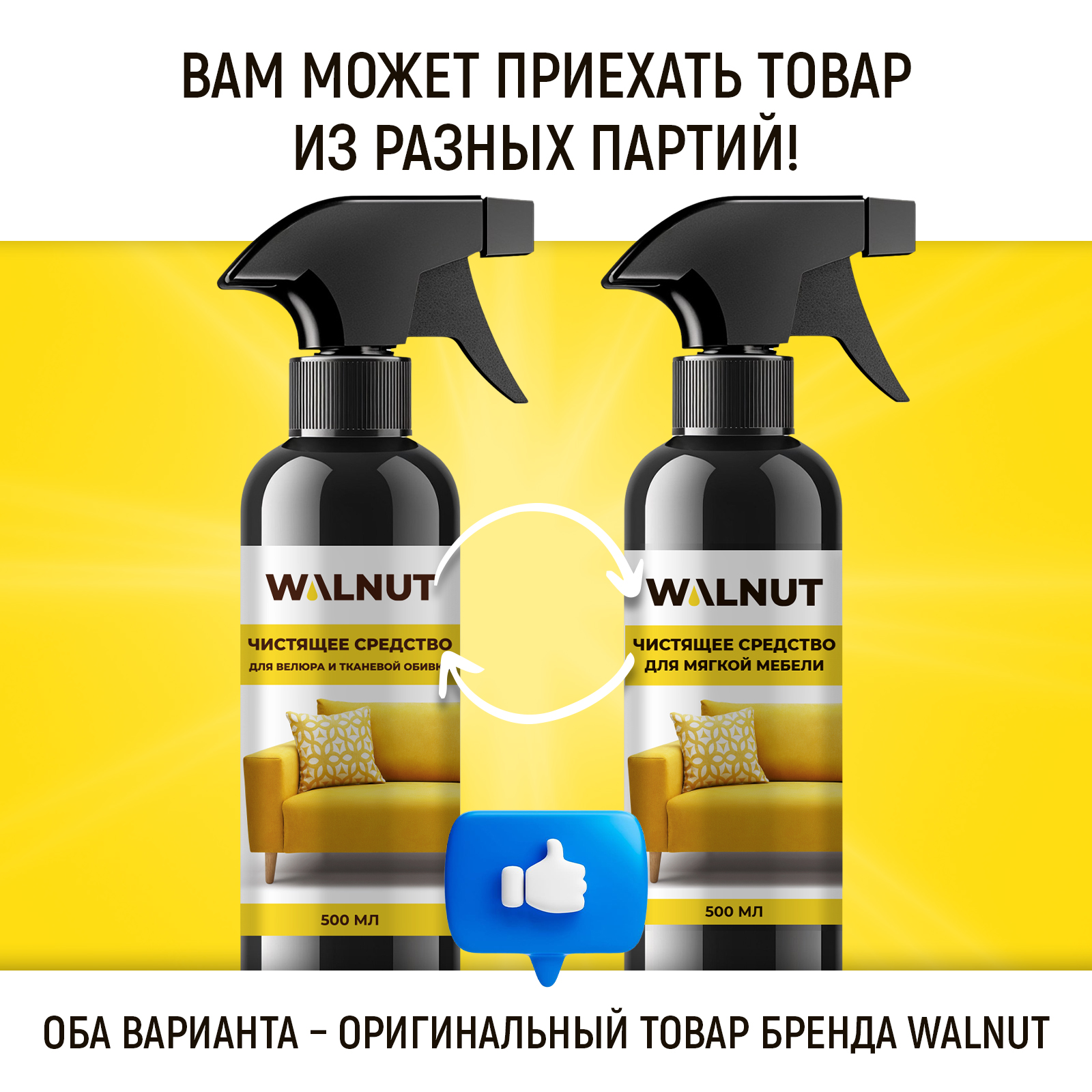 Чистящее средство для мебели WALNUT WLN0397 - фото 2