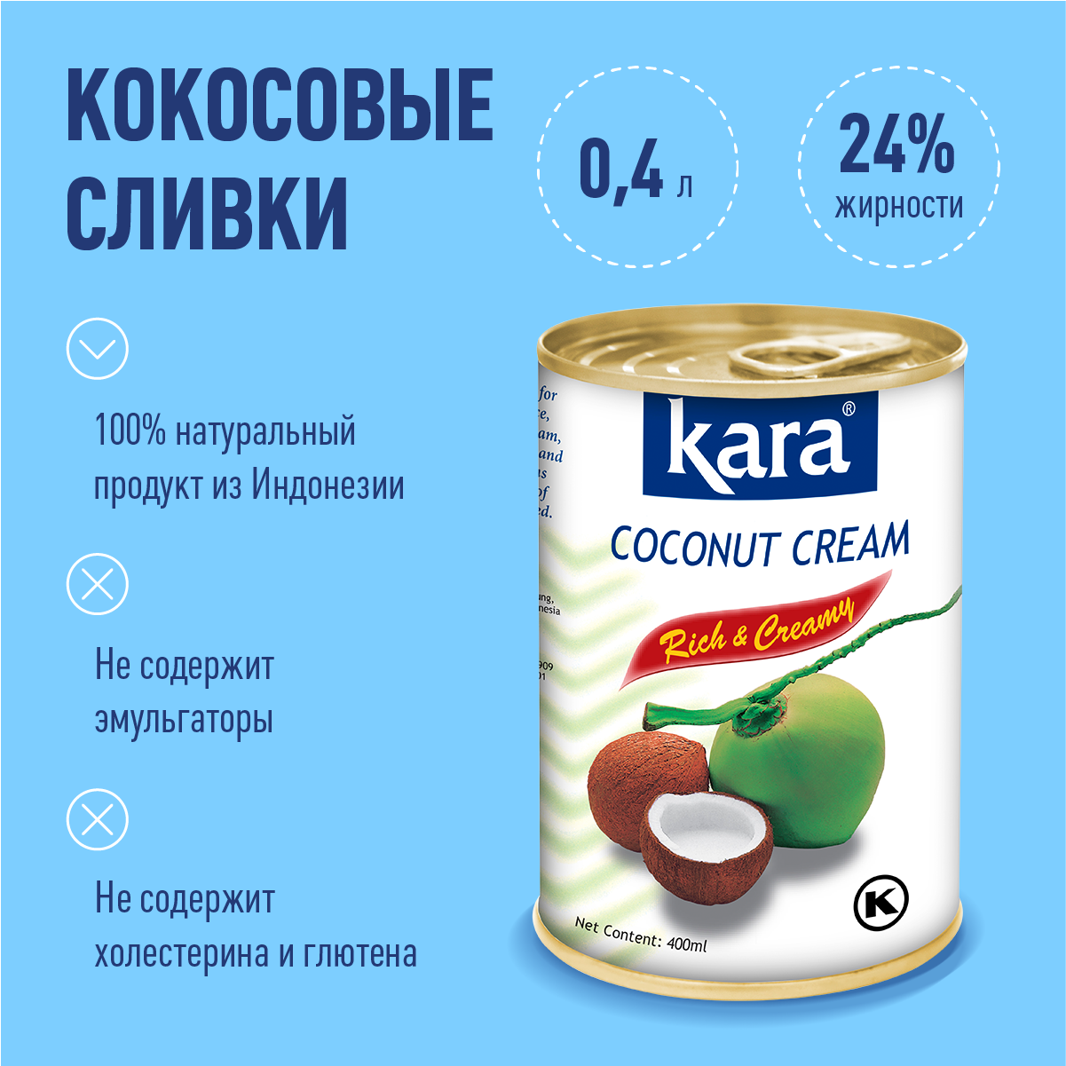 Сливки кокосовые Kara 400 мл Ж/Б - фото 1