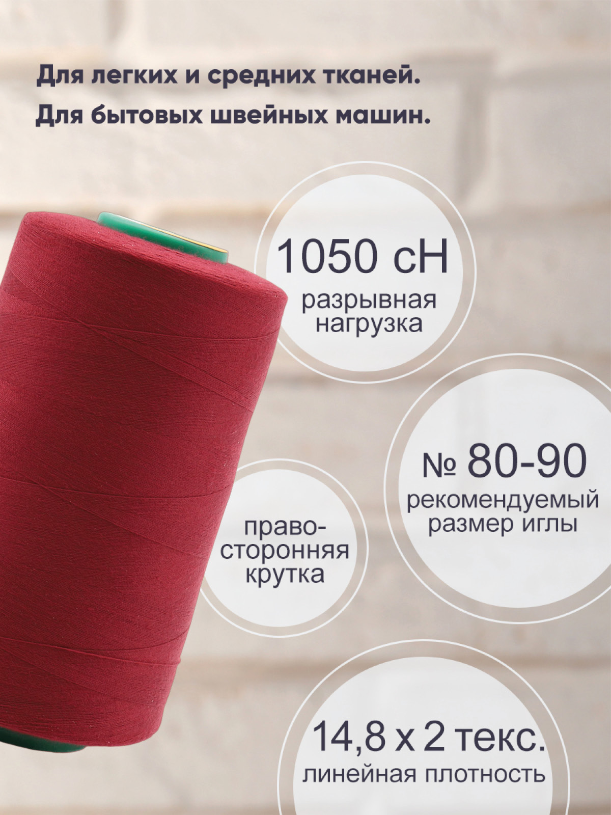 Нитки для шитья 40/2 Bestex 5000 ярдов 1 шт цв 249 - фото 2