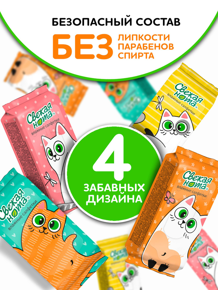 Влажные салфетки Свежая нота 8 упак. 64 шт. - фото 3