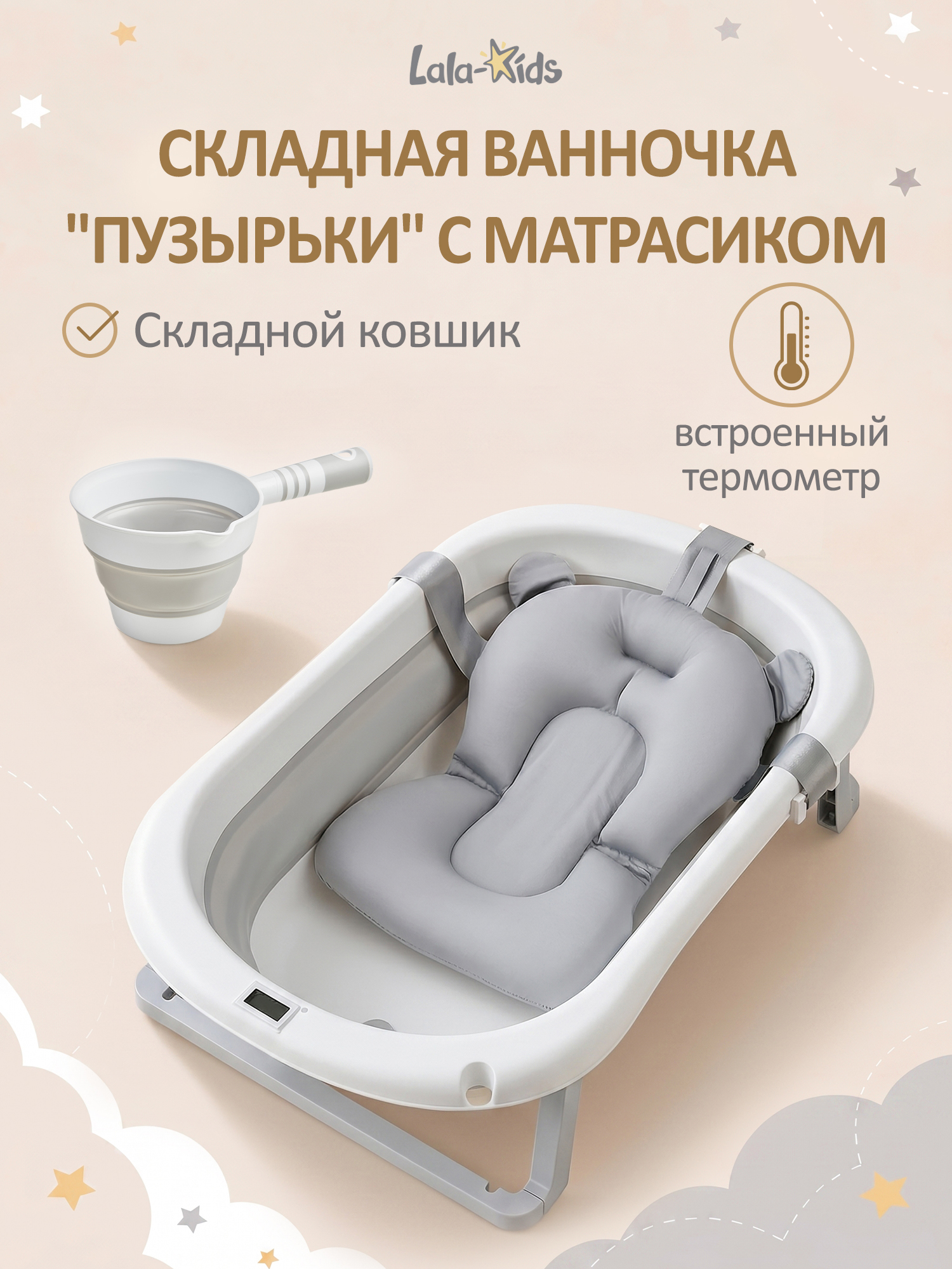 Изображение товара Ванночка LaLa-Kids складная с термометром для новорожденных