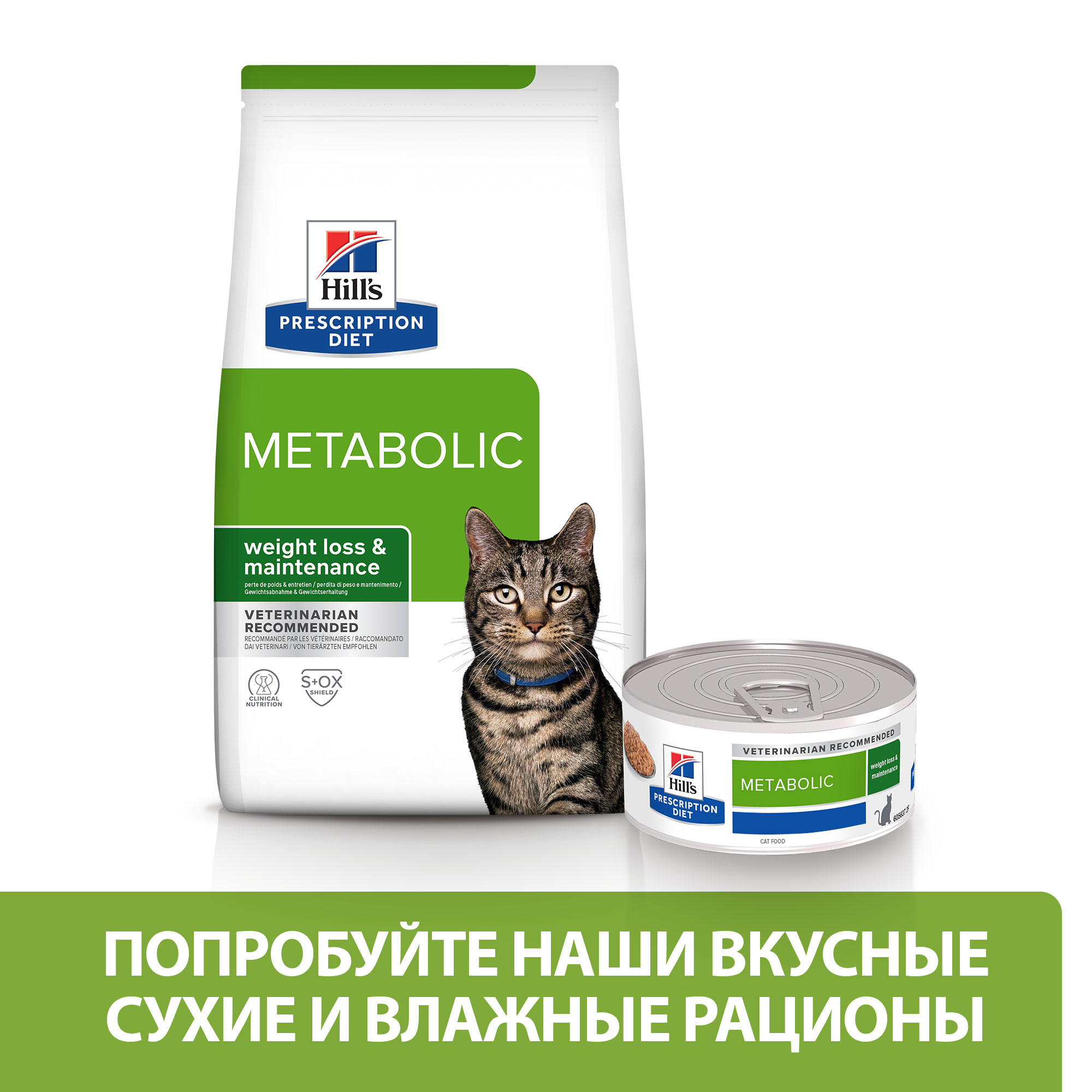 Корм для кошек HILLS 3кг Prescription Diet Metabolic для снижения и контроля веса с курицей сухой - фото 6