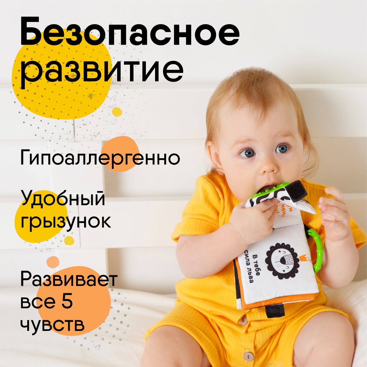 Игрушка Мякиши подвеска Первые цвета - фото 2