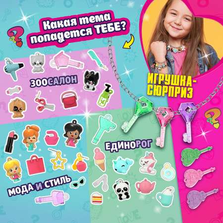 Игровой набор Funloсkets в ассортименте