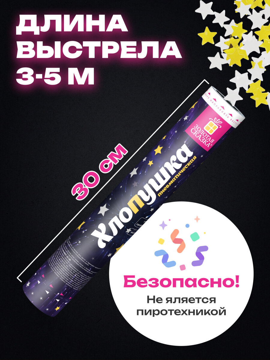 Хлопушка Золотая сказка - фото 3