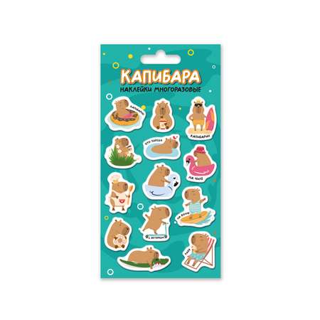 Наклейки Липляндия Капибара 13 шт.