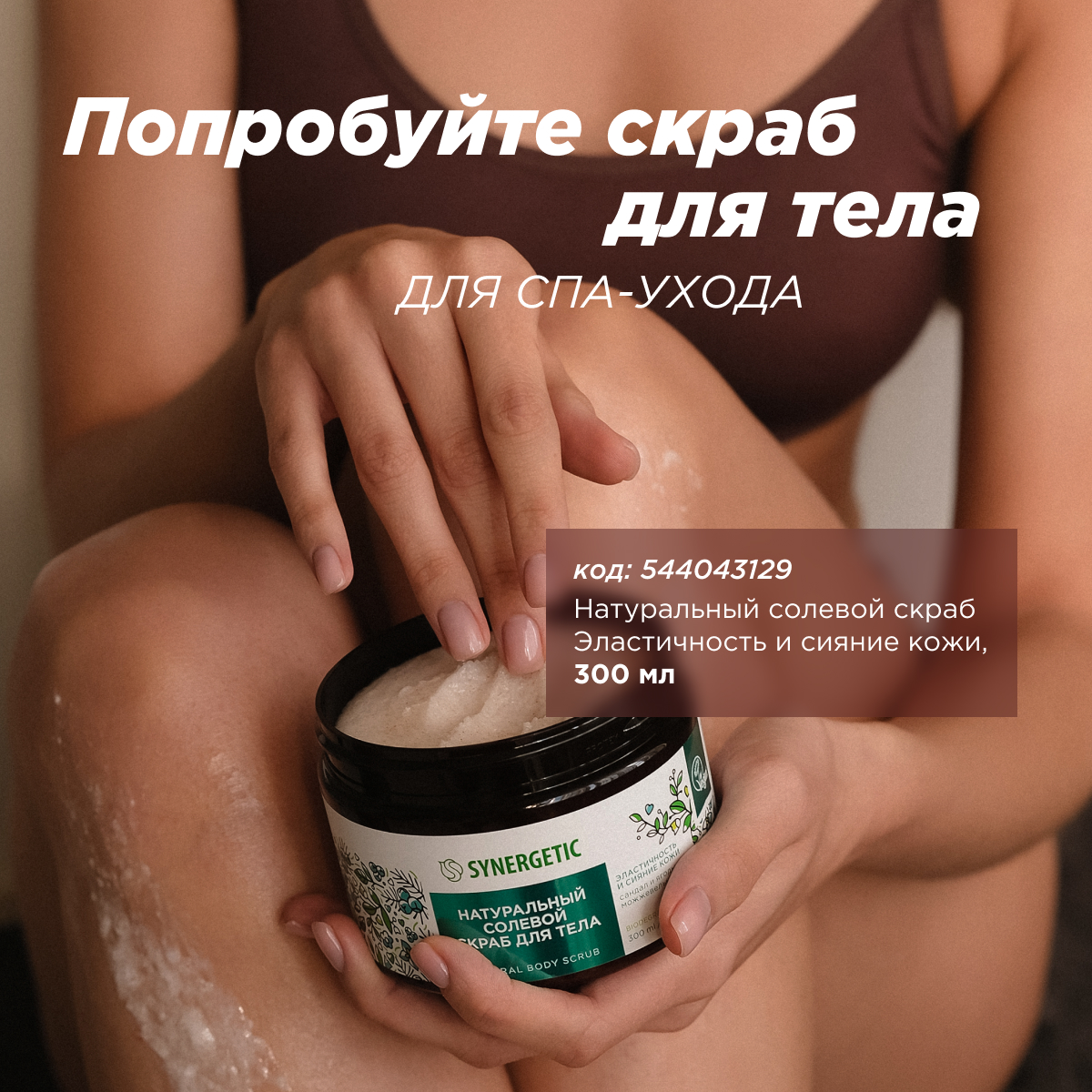 Набор средств Synergetic Сандал и ягоды можжевельника 750 мл 3 шт. - фото 10