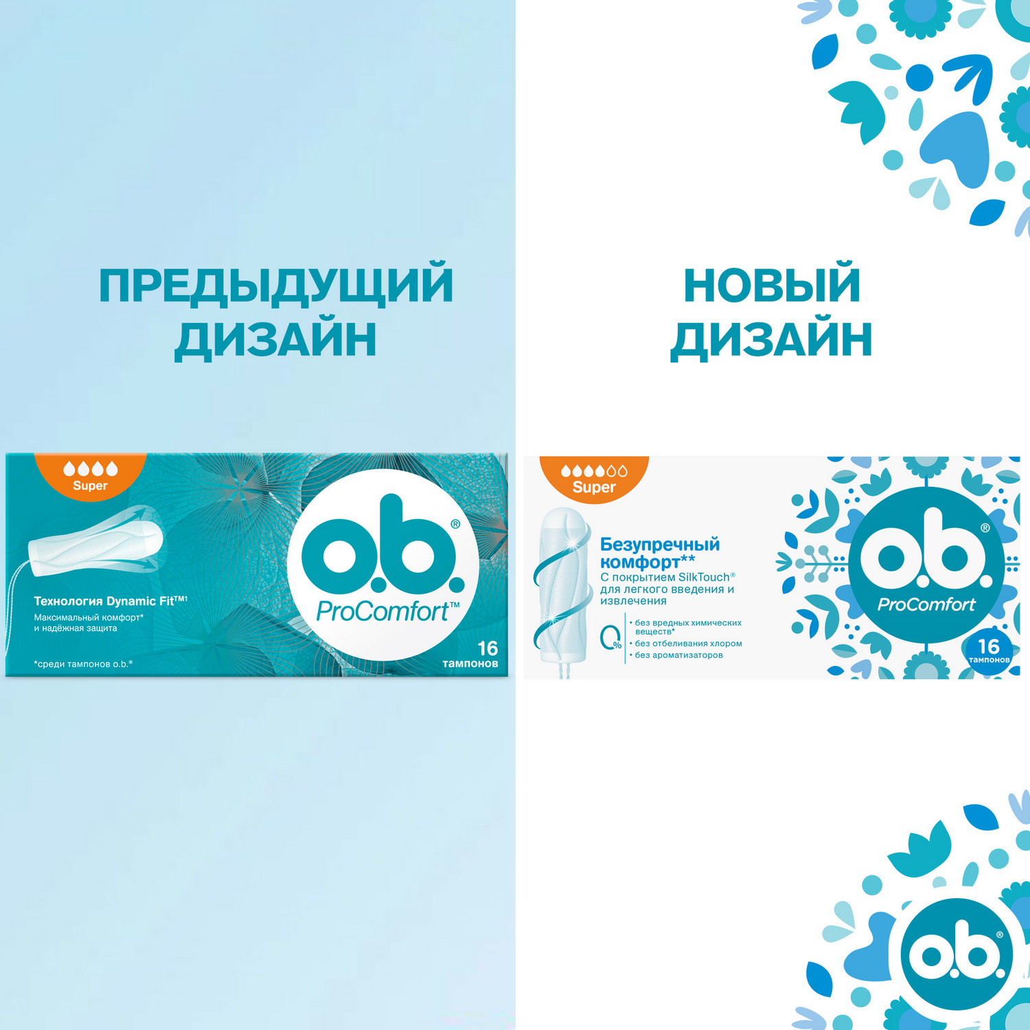 Тампоны гигиенические o.b. ProComfort супер 16шт - фото 3