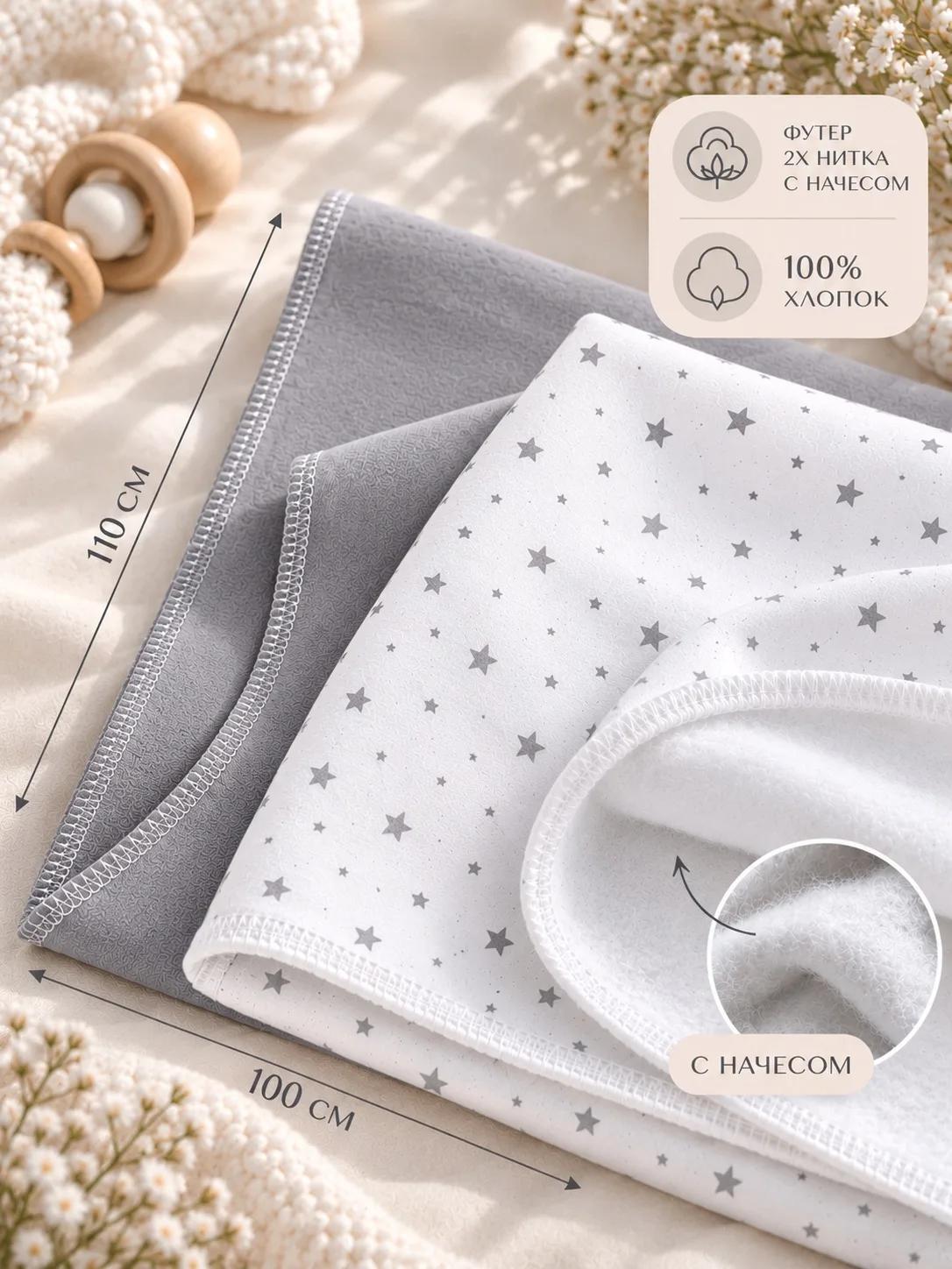 Пелёнка АРТЕМКА телпая из футера трикотаж 100х110 см 2 шт. - фото 2