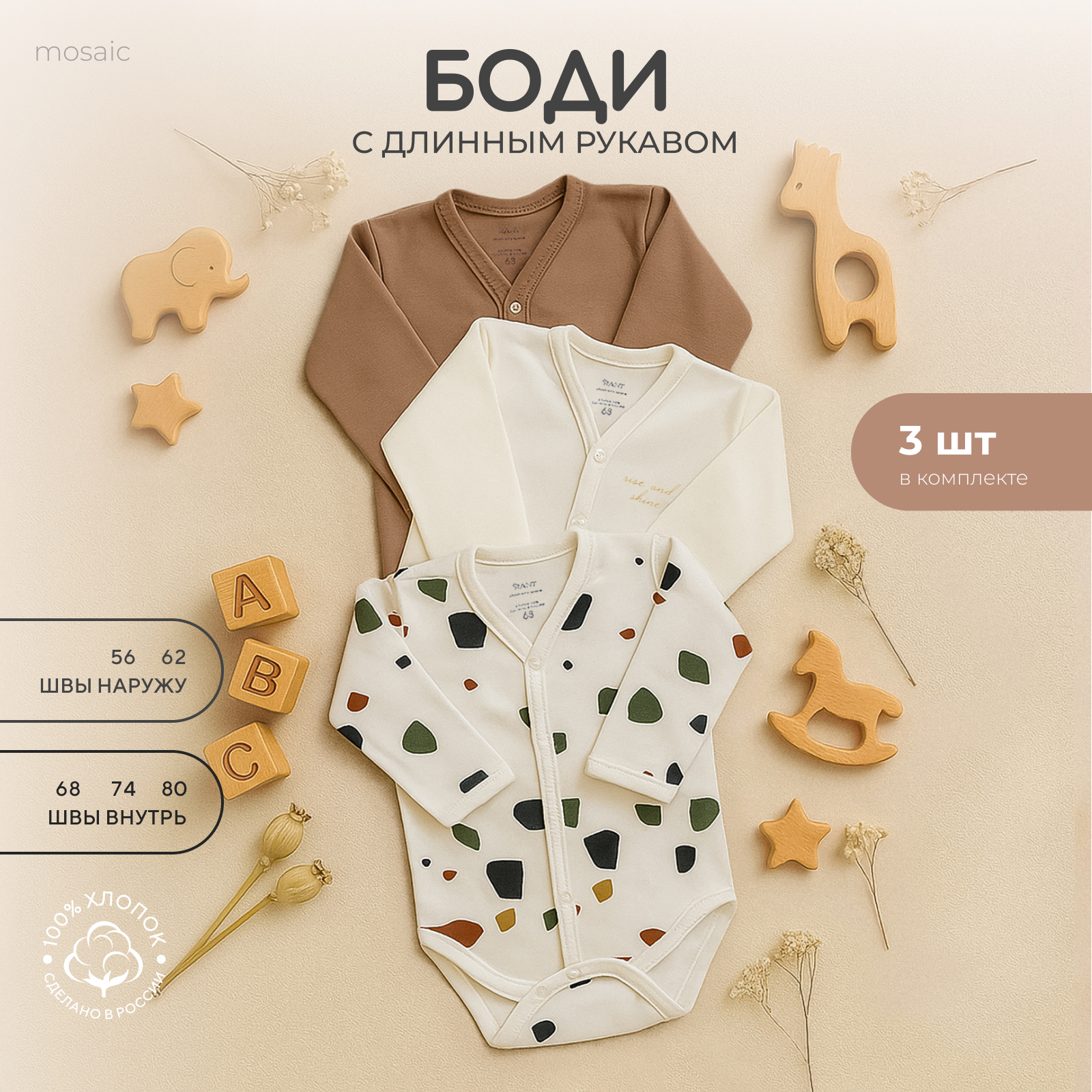 Боди 3 шт Rant 4670078650016 - фото 2