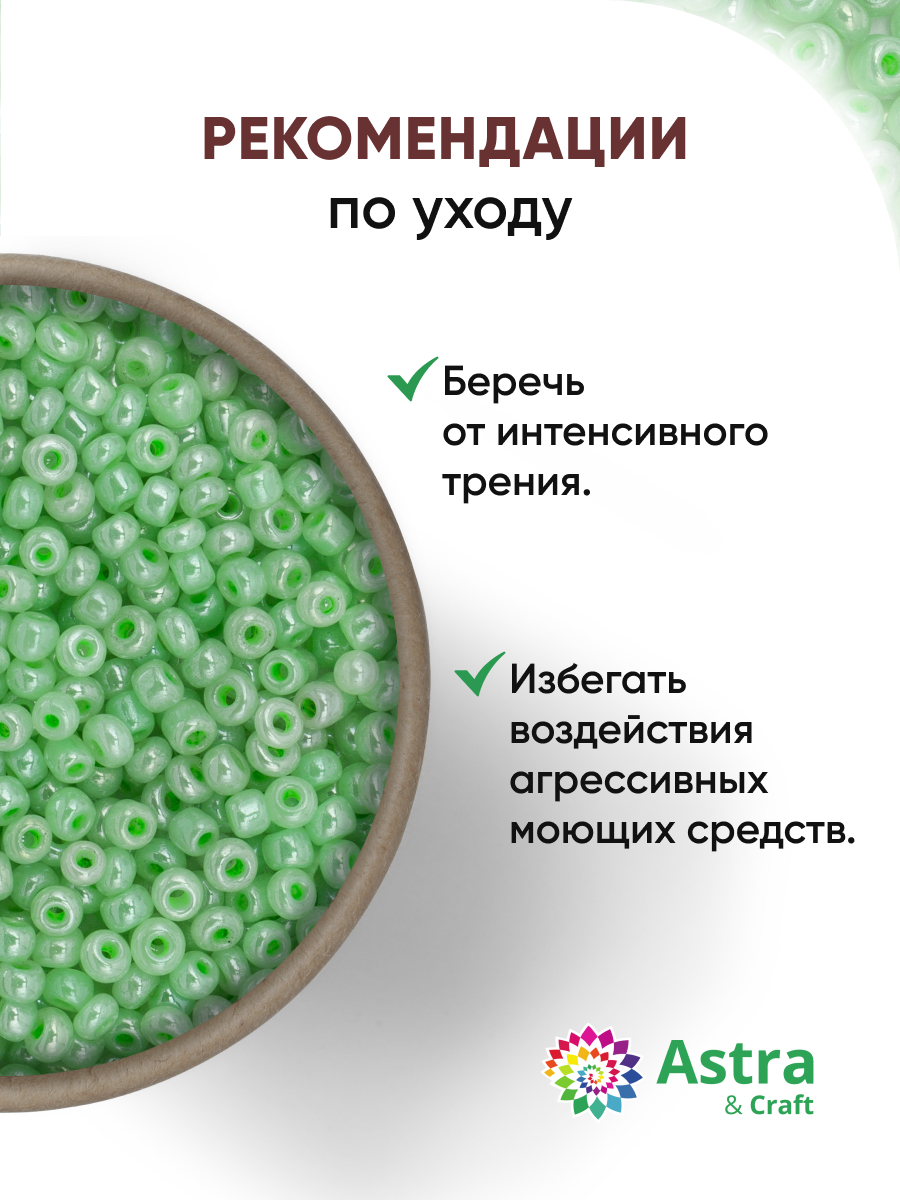 Набор для творчества Astra Craft бисер для плетения 11/0 20 г - фото 3