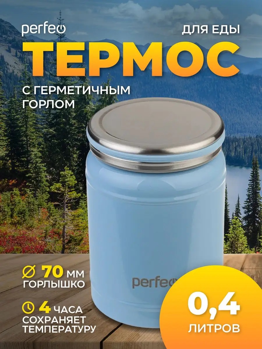 Термос Perfeo для еды с широким горлом 400 мл синий - фото 1