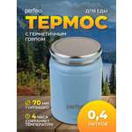 Термос Perfeo для еды с широким горлом 400 мл синий