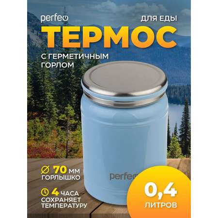 Термос Perfeo для еды с широким горлом 400 мл синий