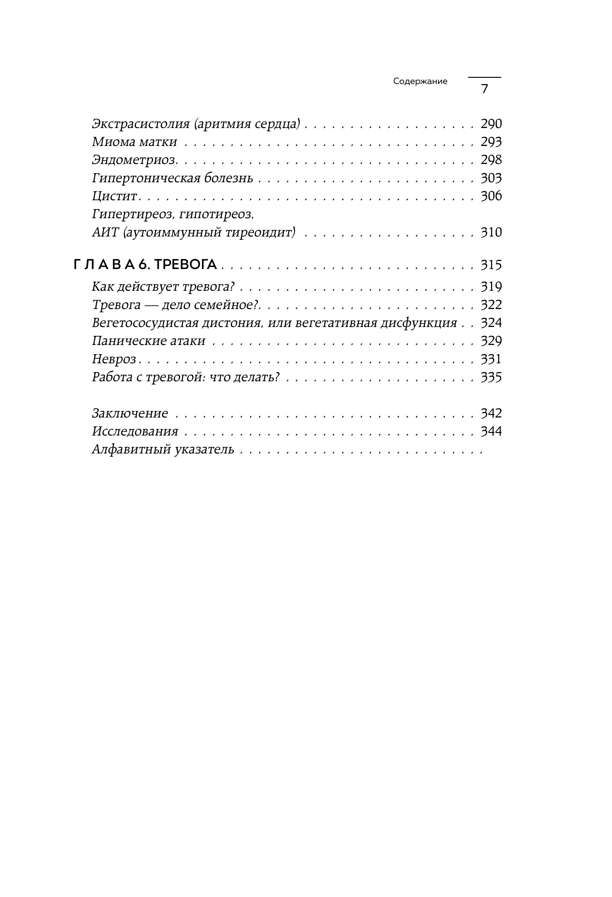 Книга БОМБОРА Психосоматика: тело говорит обновленное расширенное издание - фото 7