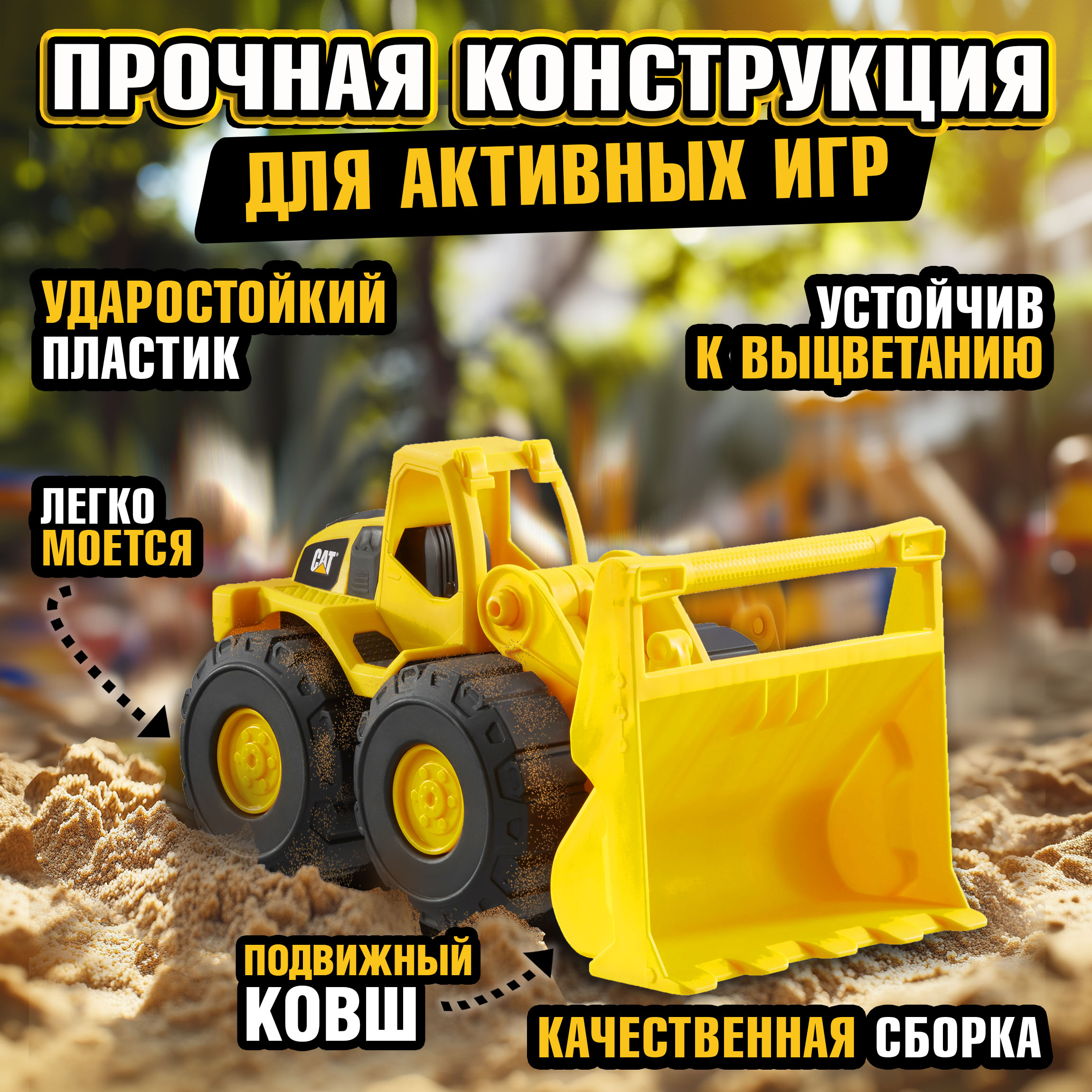 Погрузчик 1TOY CAT Т19114 - фото 2