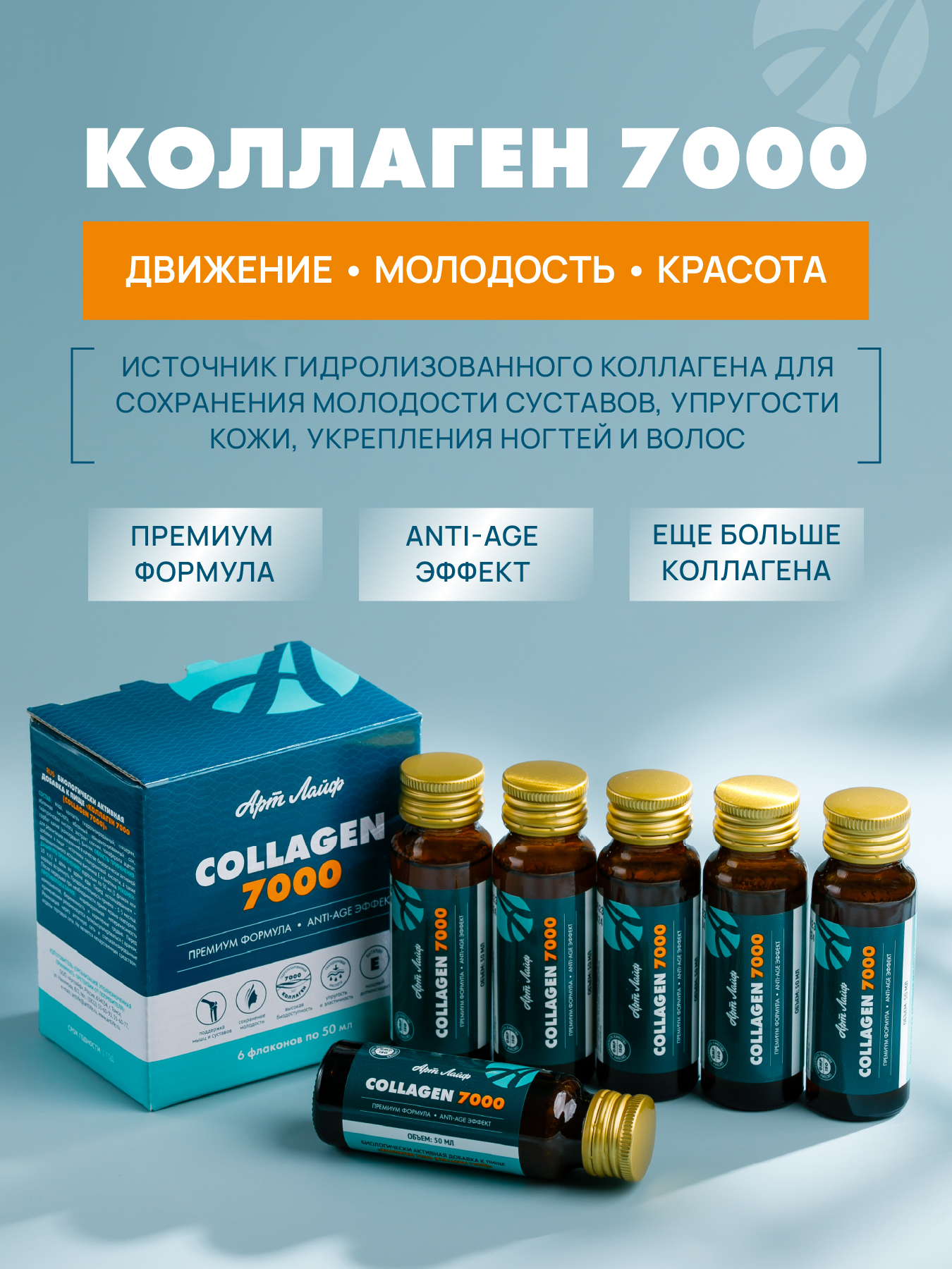 С гиалуроновой кислотой, витамином Е Арт Лайф Жидкий питьевой Коллаген - фото 1