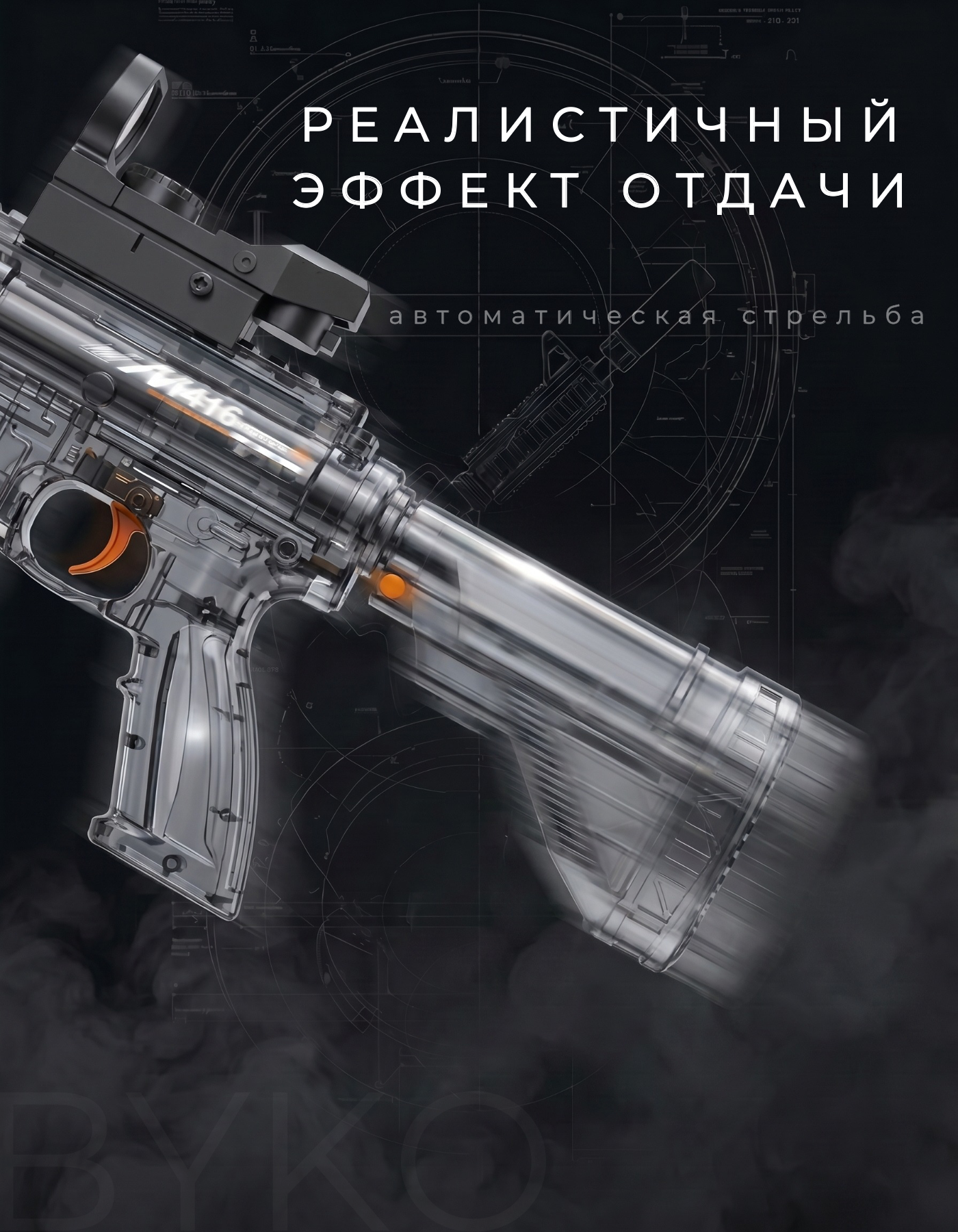 Автомат водный BYKO - фото 3