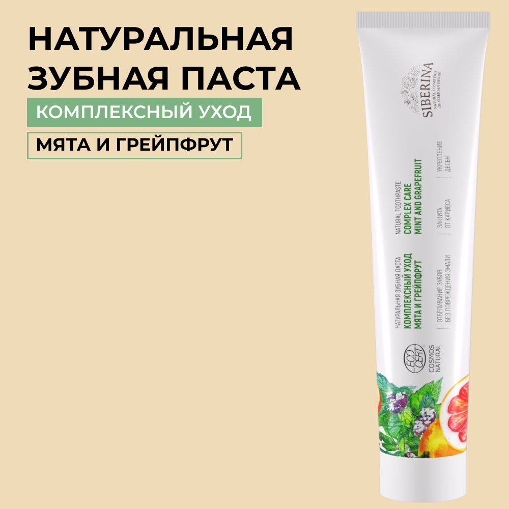 Зубная паста Siberina - фото 1