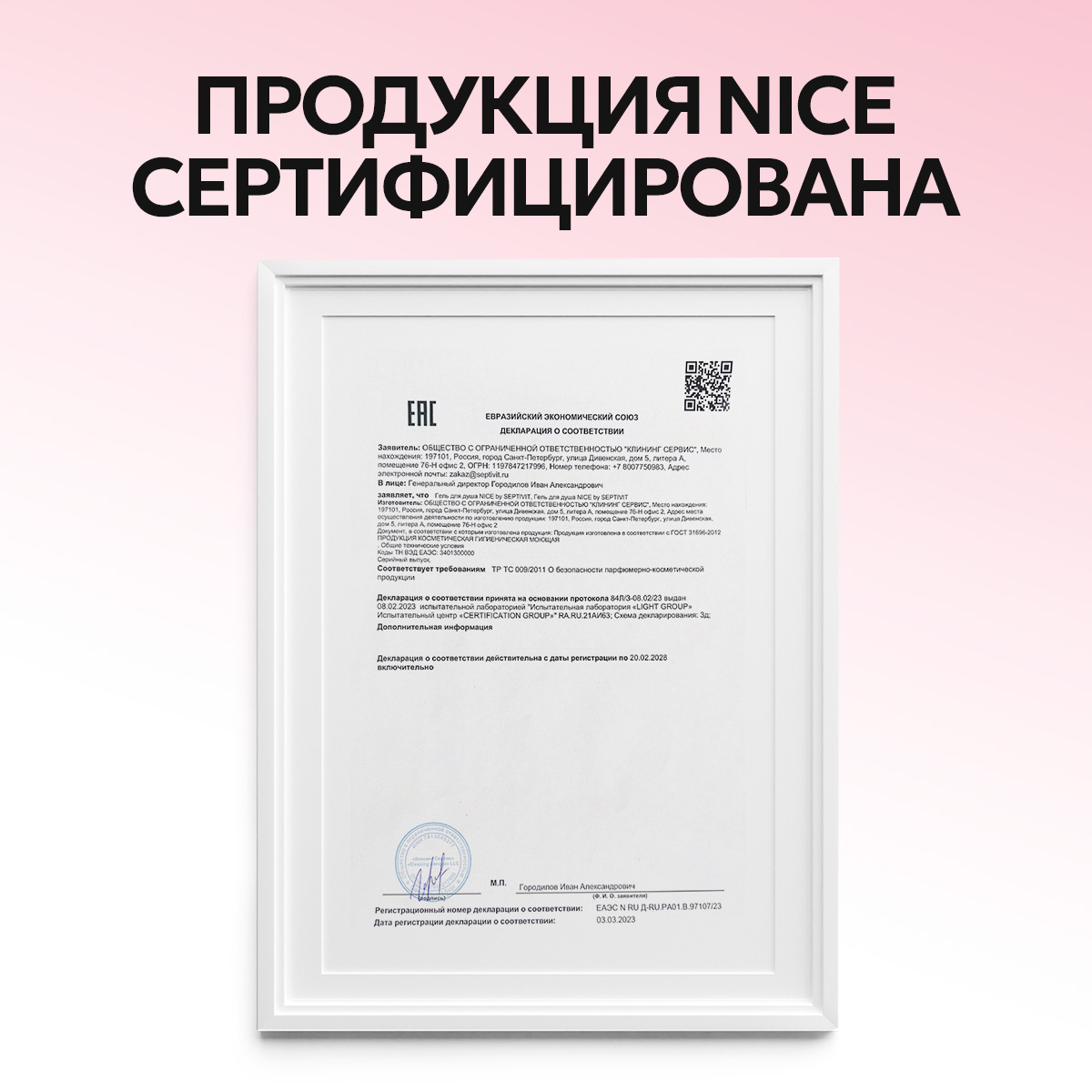 Гель NICE by Septivit Cherry Berry 5000 мл - фото 12