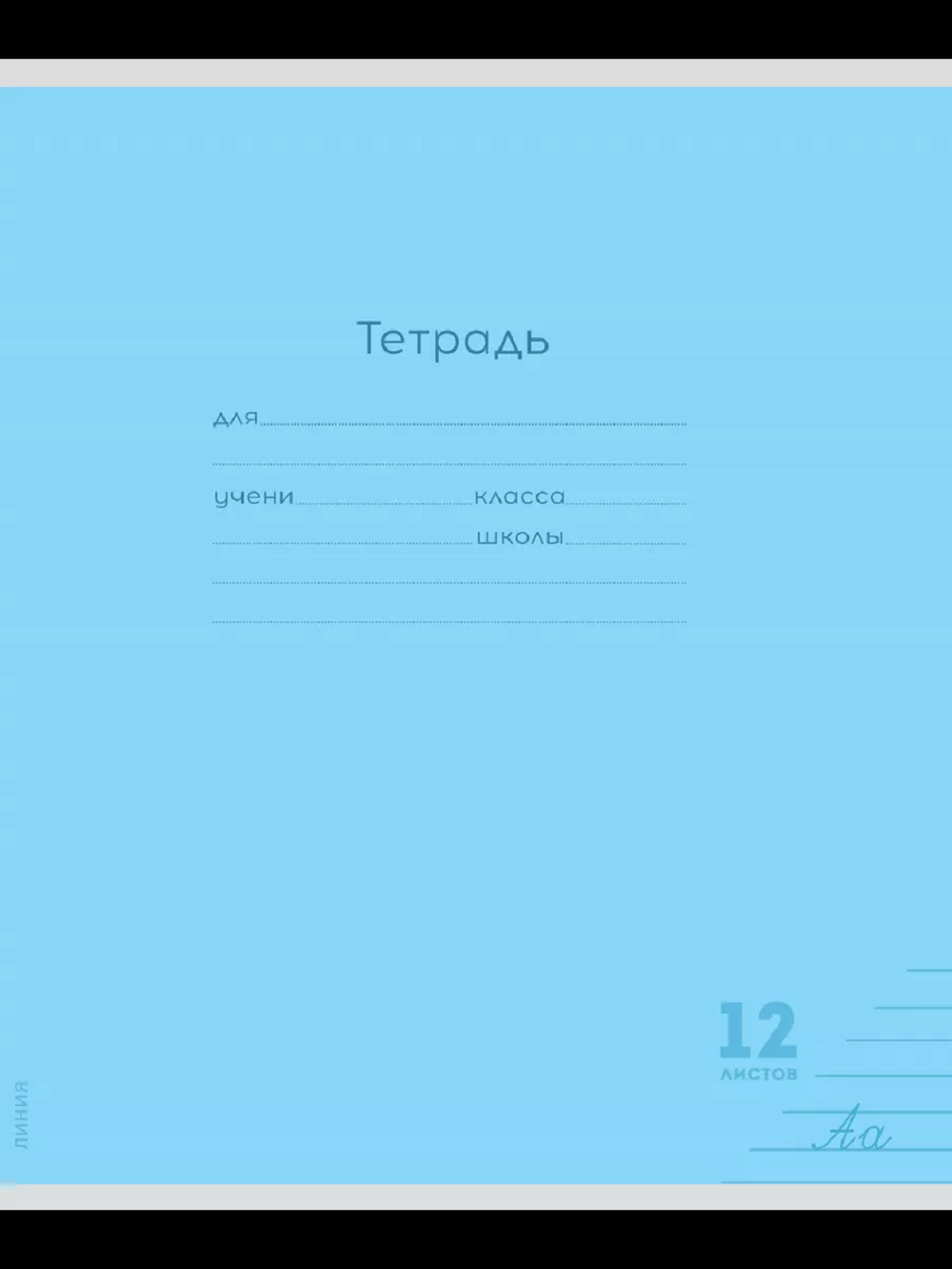 Тетрадь Prof-Press линейка 12 лист. 10 шт. - фото 4