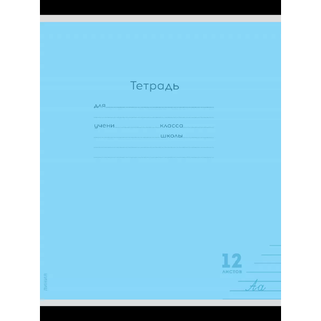 Тетрадь Prof-Press линейка 12 лист. 10 шт.