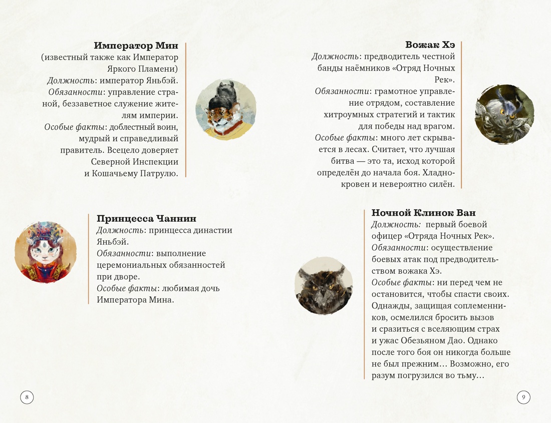 Книга Махаон Императорские коты защитники Дуань Лэй Лунная пропажа - фото 4