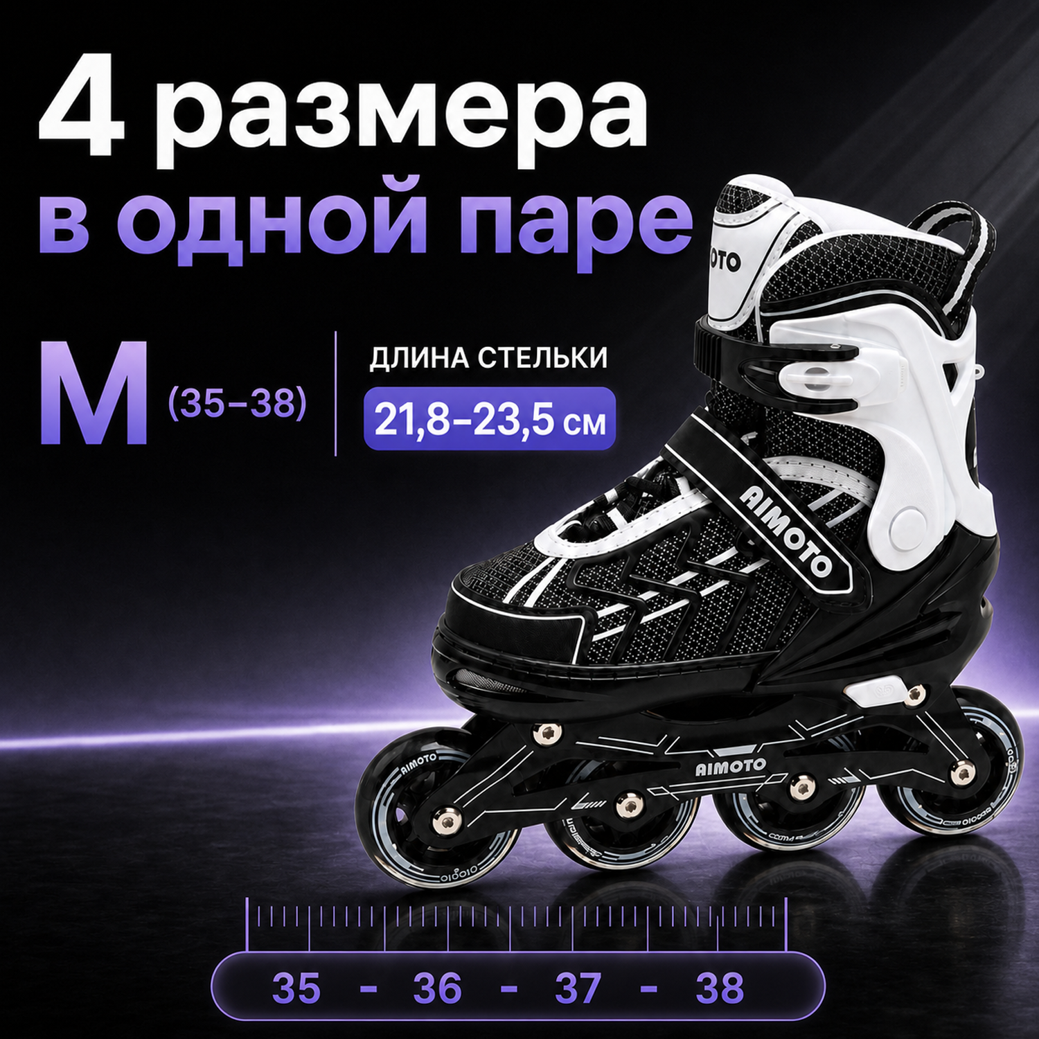 Роликовые коньки AIMOTO 35-38 - фото 2