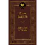 Книга АЗБУКА Одесские рассказы