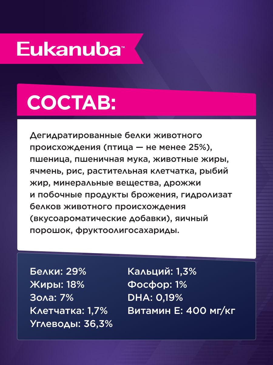 Корм для собак Eukanuba 800г Паппи МедиумБрид 12м - фото 4