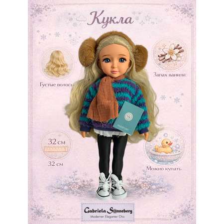 Кукла классическая Gabriela Sonneberg Sunny высота 32 см