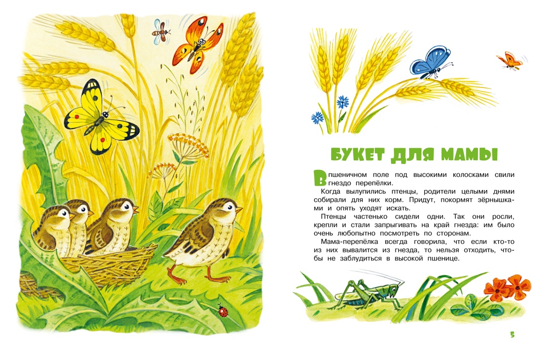 Книга Махаон Носова Л. Мамины сказки - фото 6