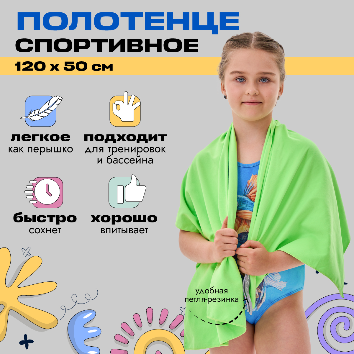 Полотенце OCEAS 50 x 120 см - фото 1