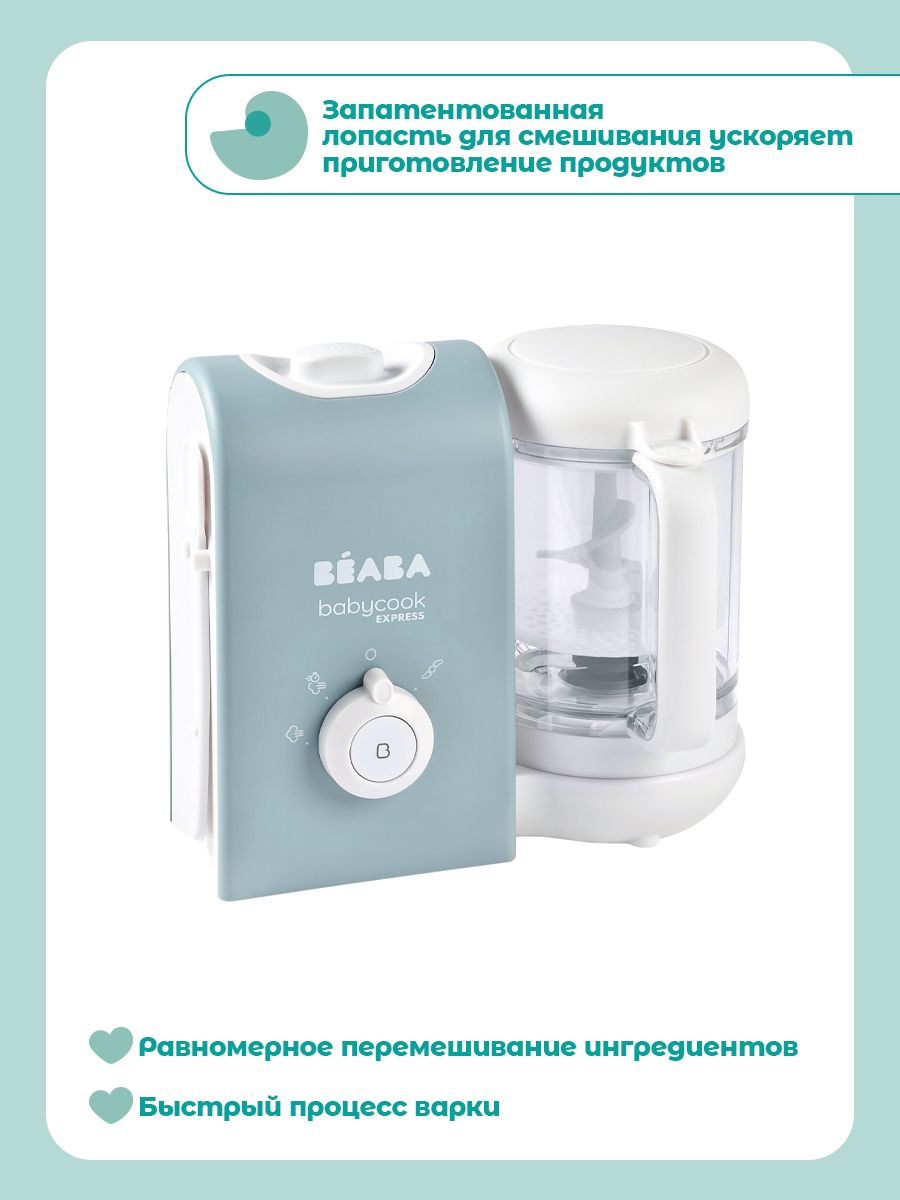 Пароварка-блендер BEABA Babycook Express - фото 5