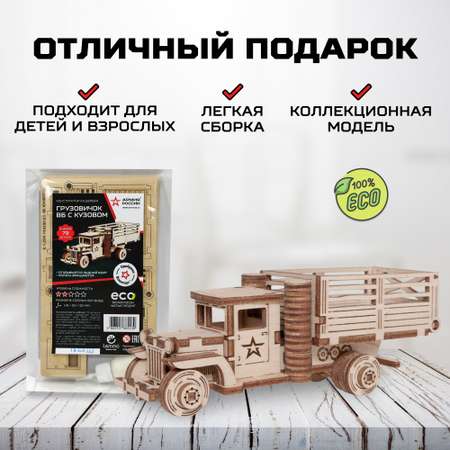 Конструктор Армия России Грузовичок ВБ деревянный