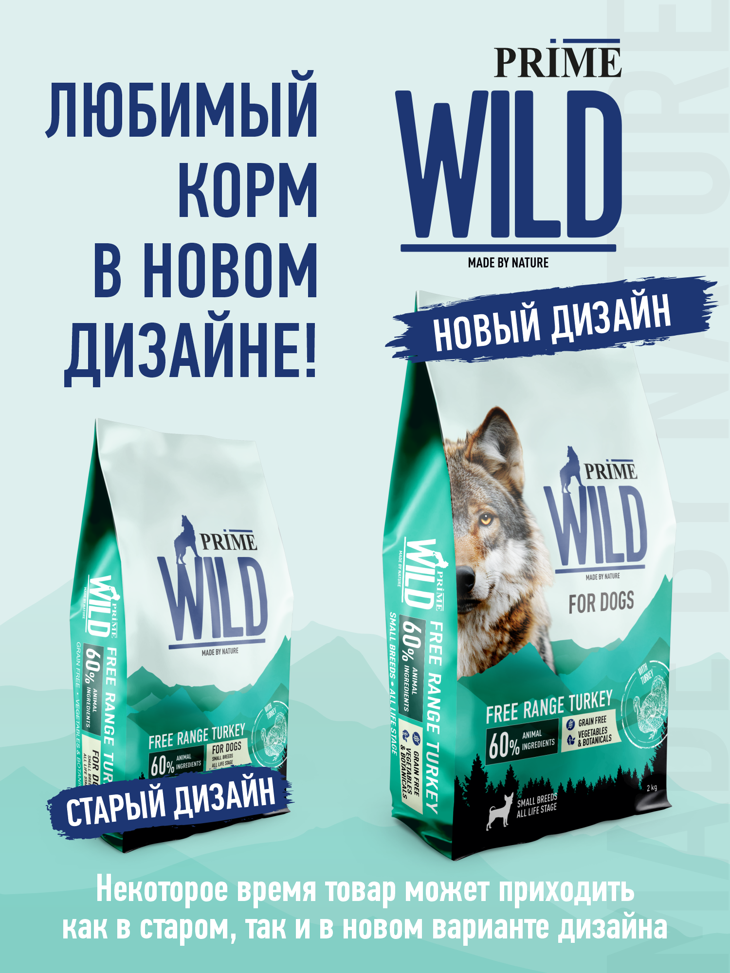 Корм для собак и щенков мелких сухой Prime WILD беззерновой на индейке 2кг - фото 12