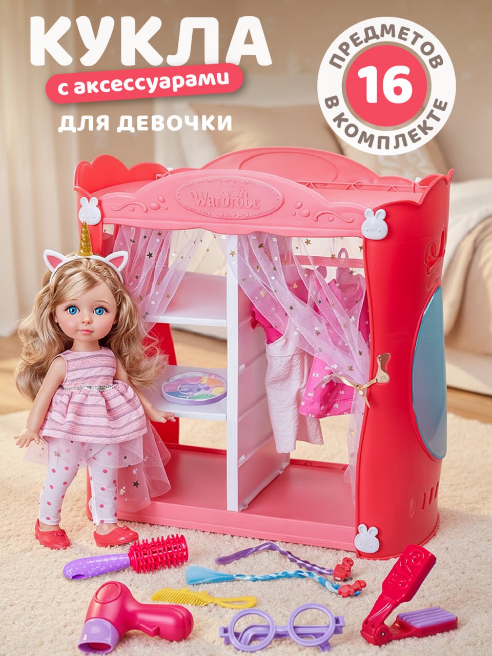 Кукла классическая AMORE BELLO с аксессуарами высота 30 см JB0213245 - фото 1