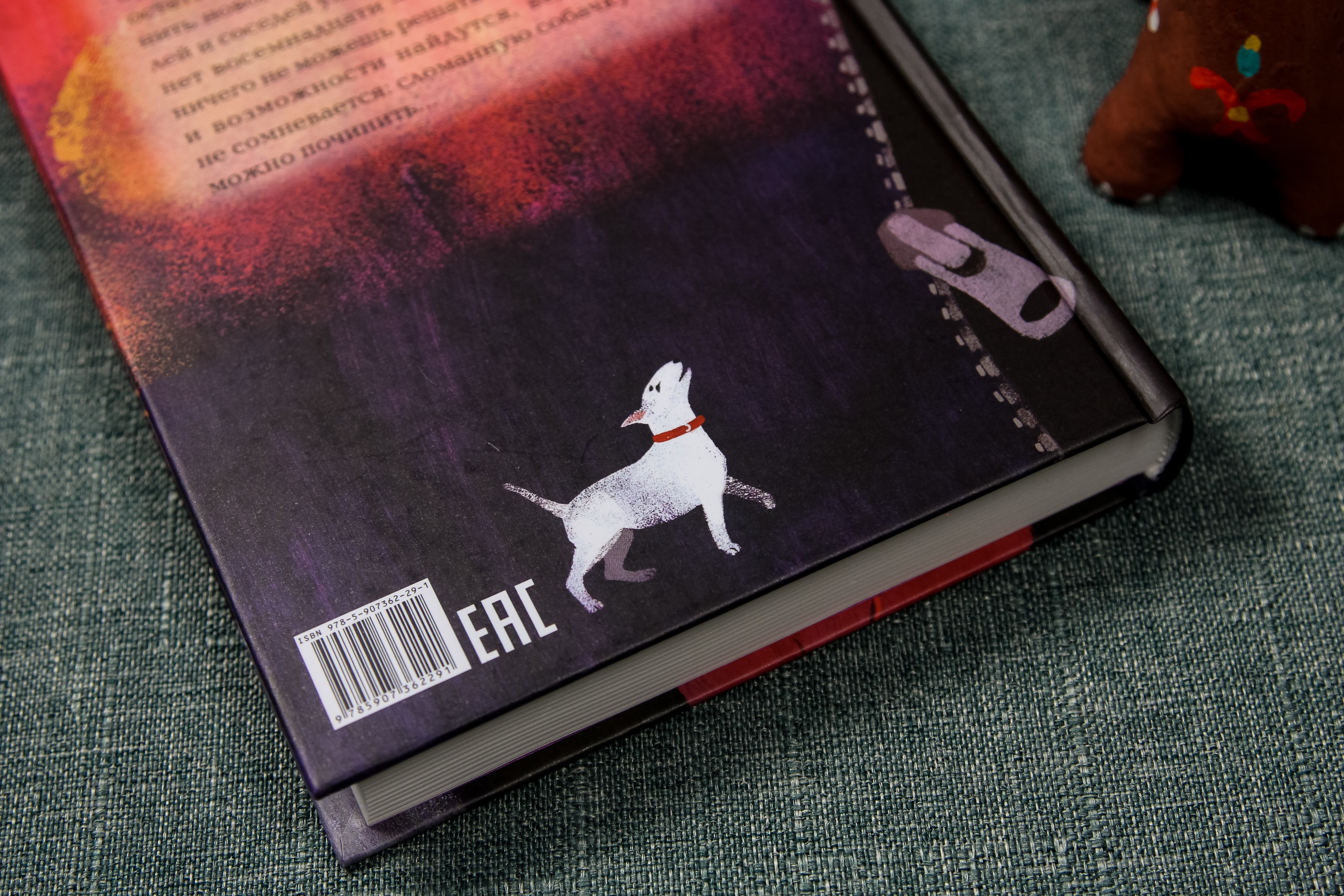 Книга Пять четвертей Сломанная собачка - фото 3
