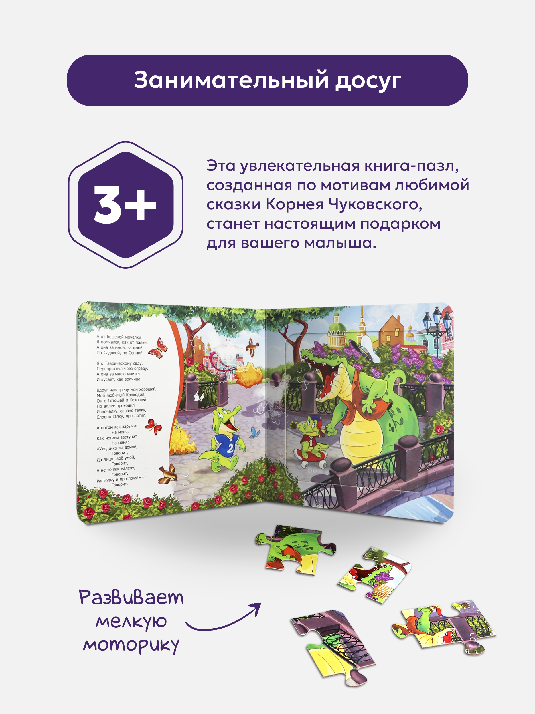 Книжка-пазл Malamalama Мойдодыр Чуковский - фото 2