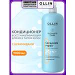 Кондиционер Ollin ultimate care 1000 мл