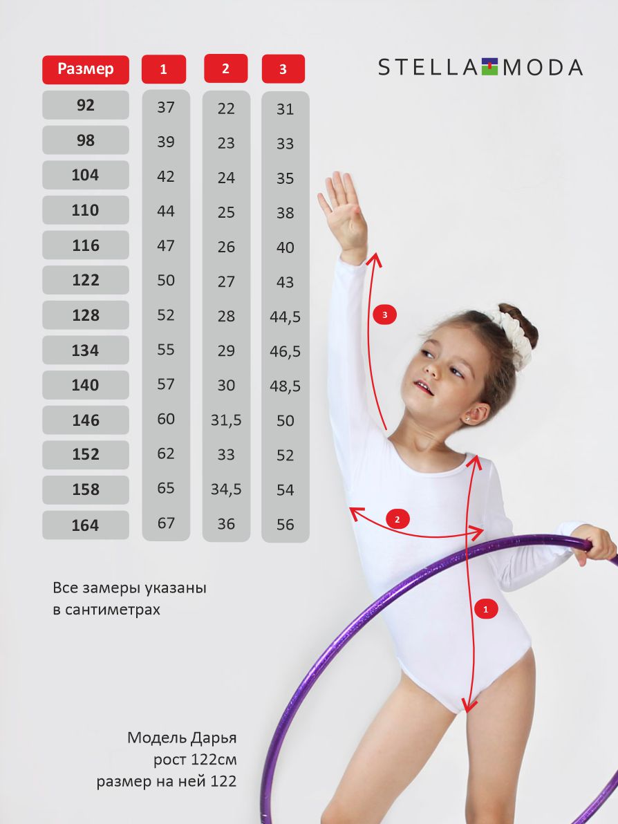 Купальник гимнастический STELLA MODA 26401_белый - фото 2