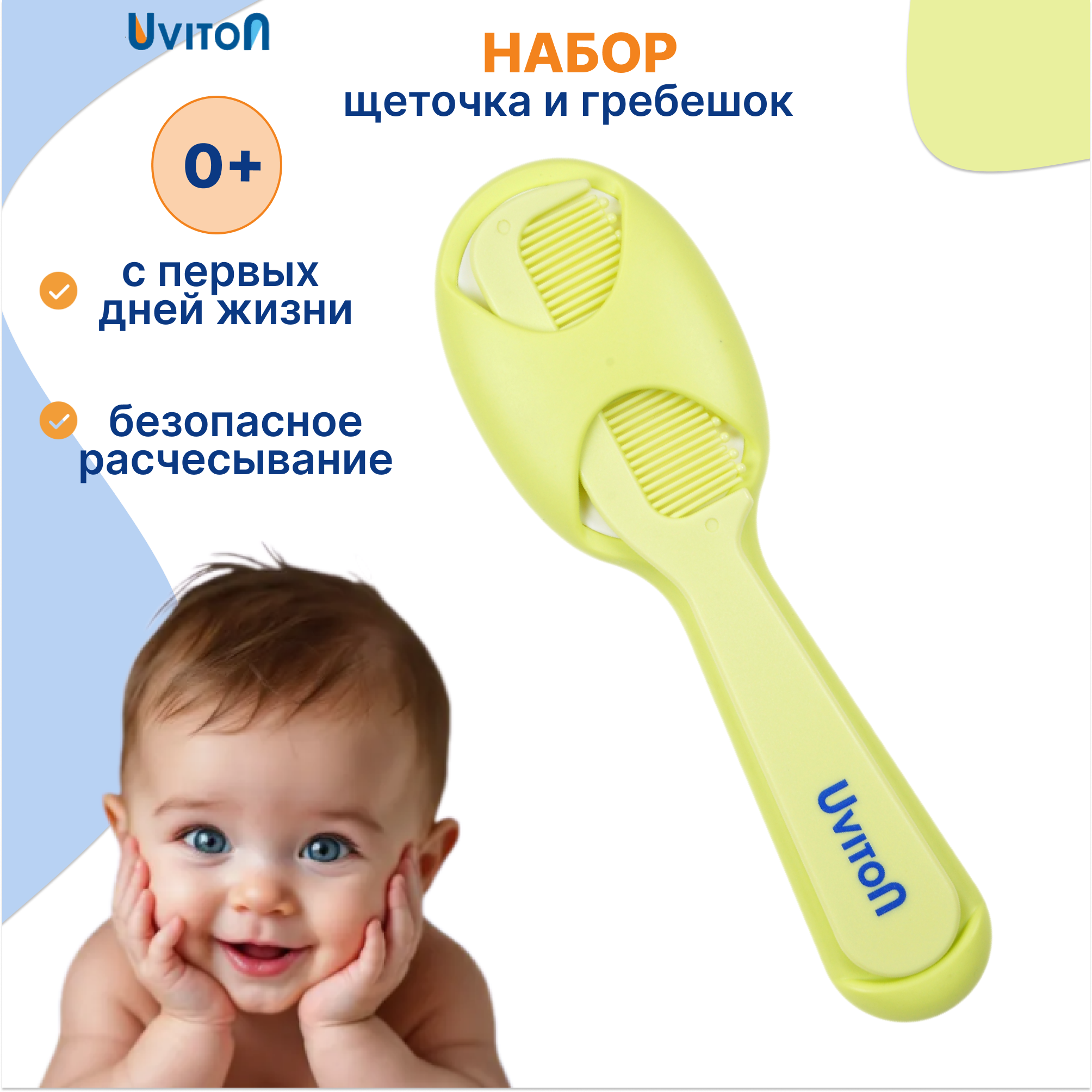 Щетка, гребень Uviton - фото 1