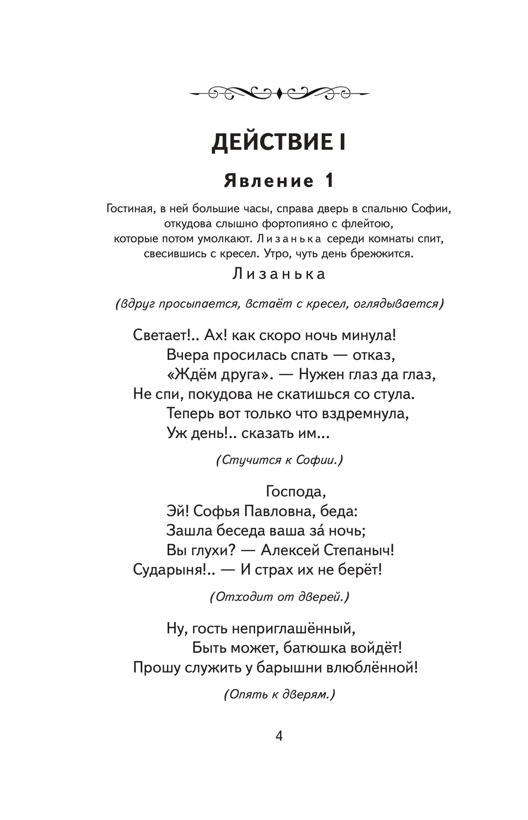 Книга Эксмо Горе от ума (ил. Д. Кардовского) - фото 9
