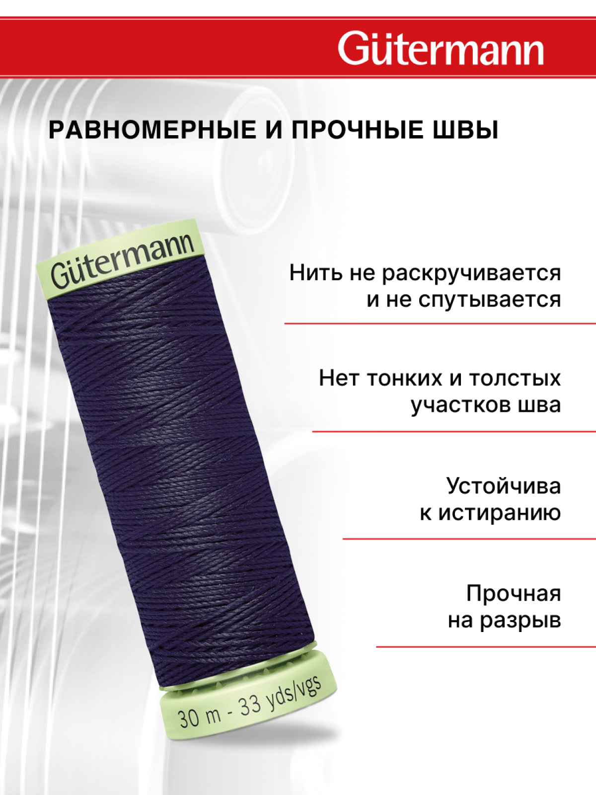 Нитки для шитья и отстрочки Top Stitch Guttermann 30/30м цвет 665 - фото 3